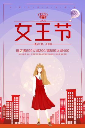 女王节