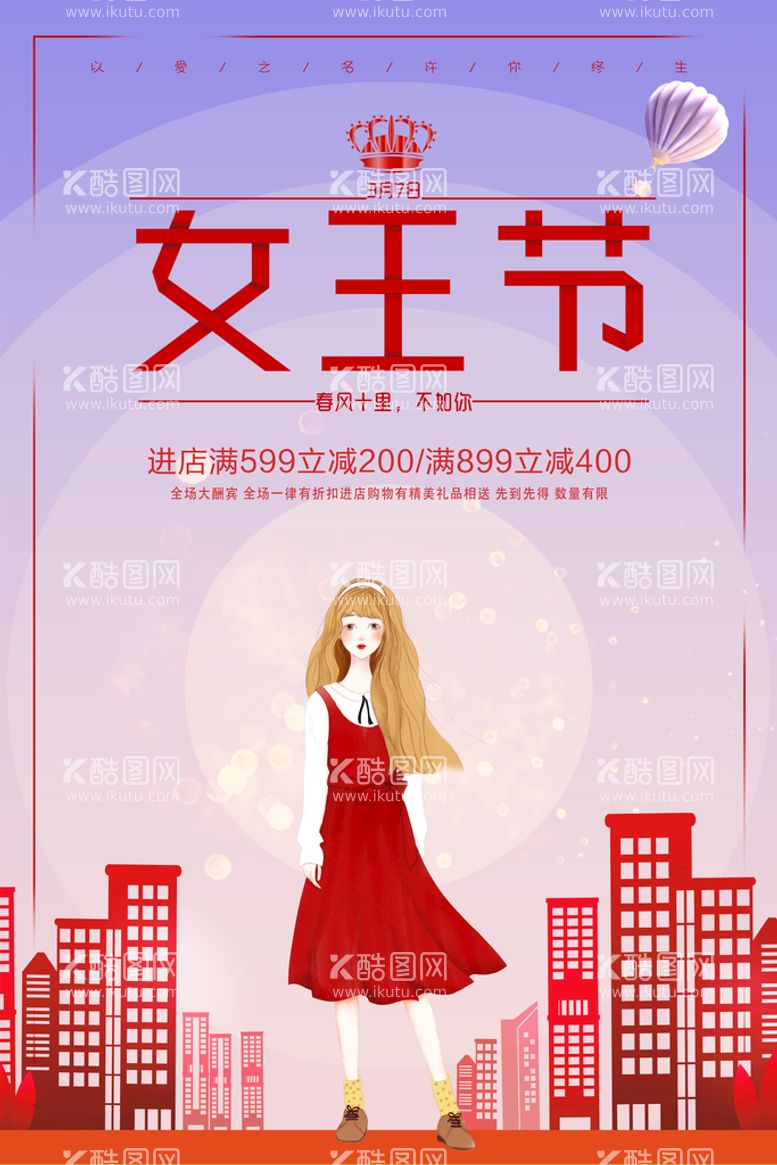 编号：75283110080658580397【酷图网】源文件下载-女王节