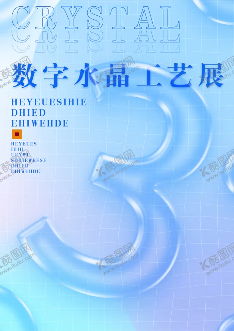 编号：19240609182002379872【酷图网】源文件下载-水晶字