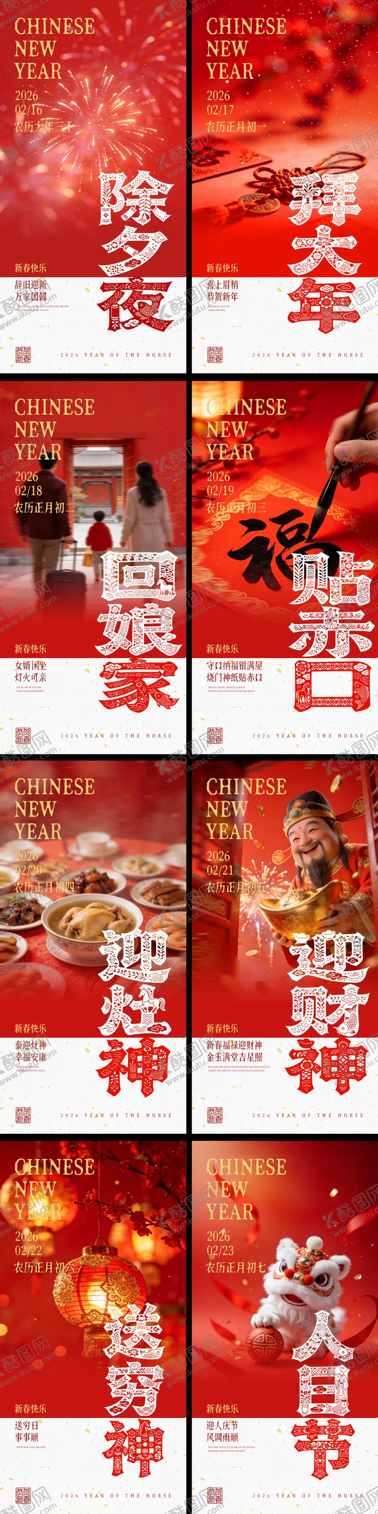 编号：28594702012127463519【酷图网】源文件下载-年俗剪纸海报