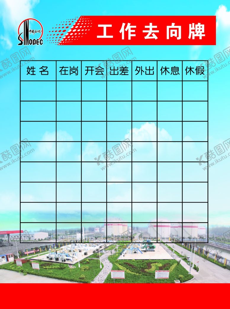 编号：78718407031957086986【酷图网】源文件下载-去向牌