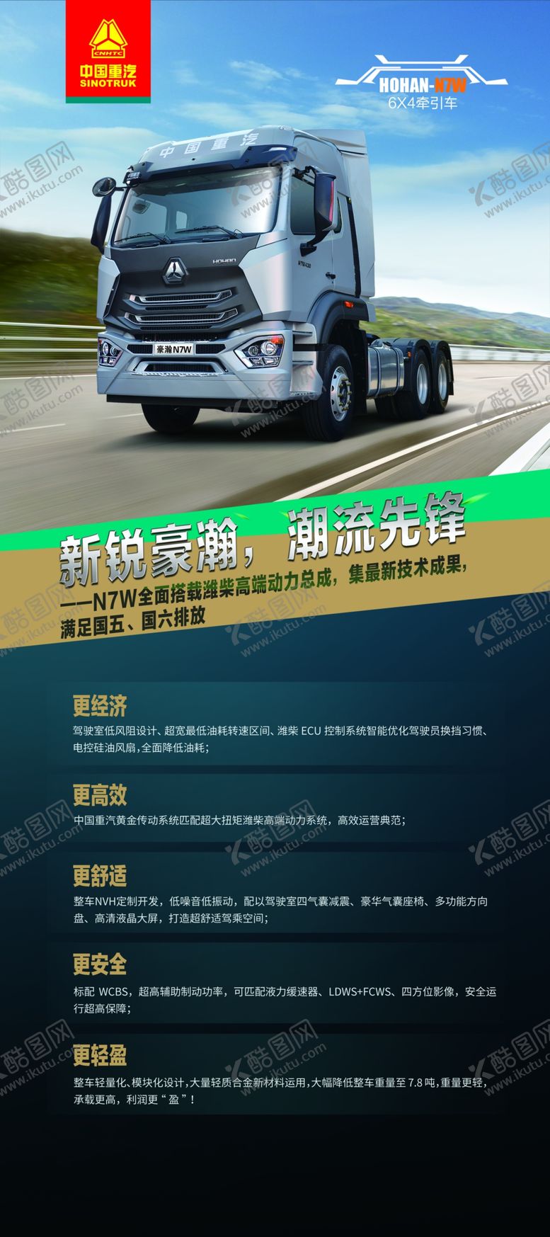 编号：45385909240959374546【酷图网】源文件下载-豪瀚N7W牵引车展架画面