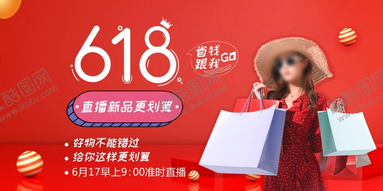 编号：27348306240531008963【酷图网】源文件下载-618购物指南