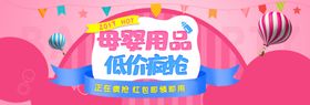 母婴用品海报