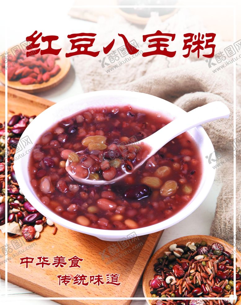 编号：31431510260629477021【酷图网】源文件下载-八宝粥