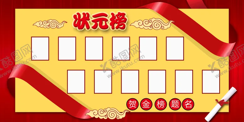 编号：63109211021252584328【酷图网】源文件下载-状元榜