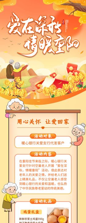 银行重阳节会员活动长图