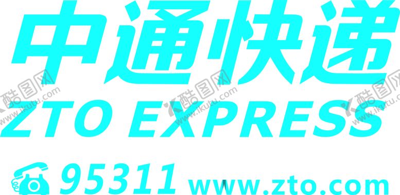 编号：26274901270003513981【酷图网】源文件下载-中通logo