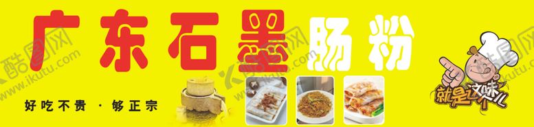 编号：85251402070344477893【酷图网】源文件下载-广东肠粉