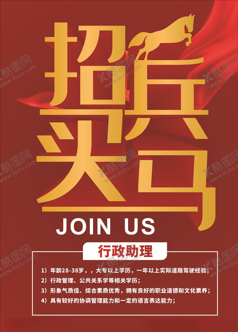 编号：57543704172317117523【酷图网】源文件下载-招聘