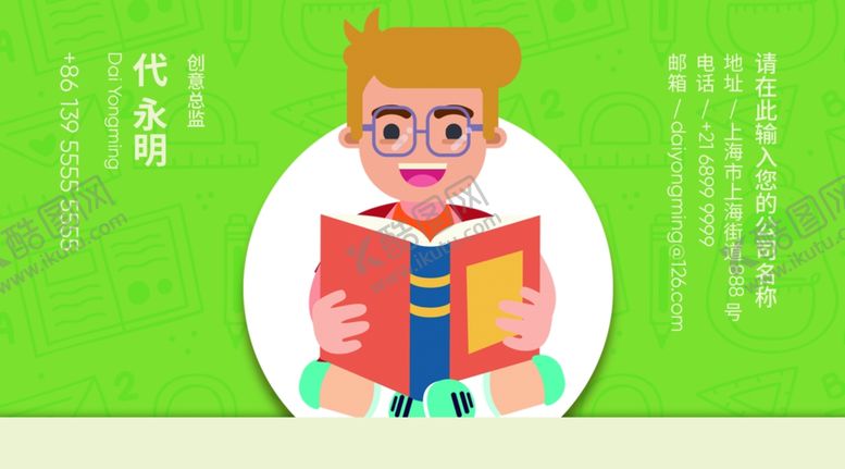 编号：22799409130009432048【酷图网】源文件下载-教育名片