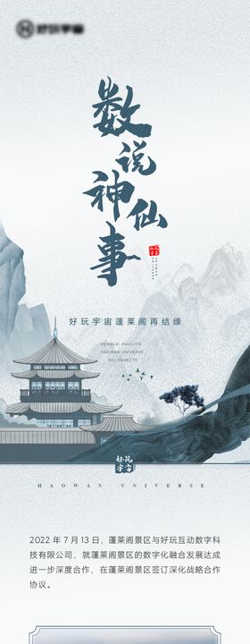 中式山水公众号长图数字藏品蓬莱