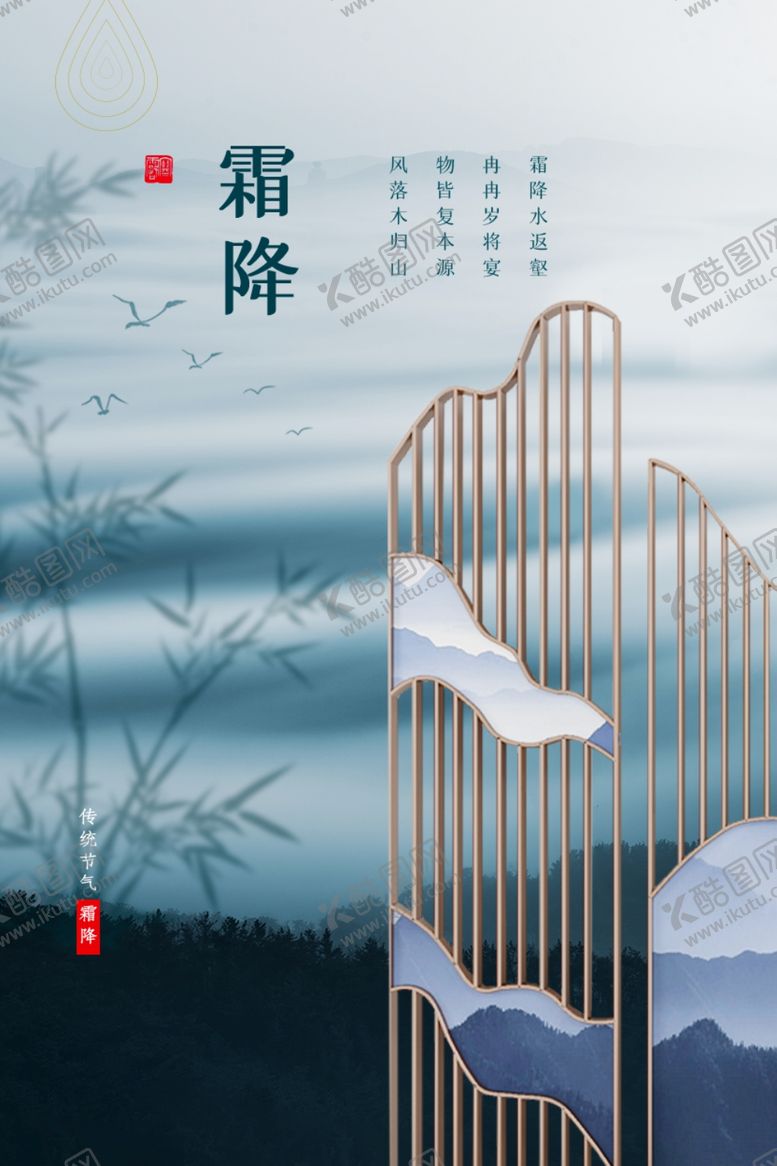 编号：40726705031525489595【酷图网】源文件下载-霜降