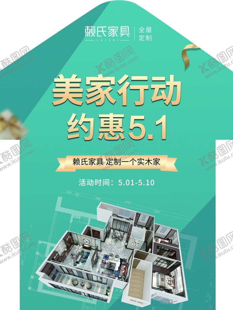 编号：16567007070254329331【酷图网】源文件下载-赖氏家具