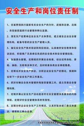 安全生产岗位责任制