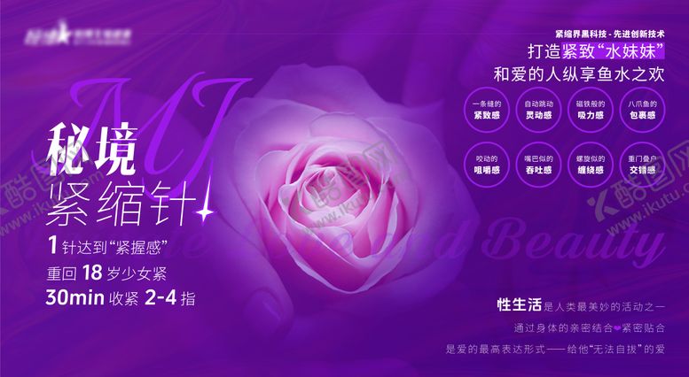 编号：18190109092335226142【酷图网】源文件下载-医美私密秘境紧缩针海报展板