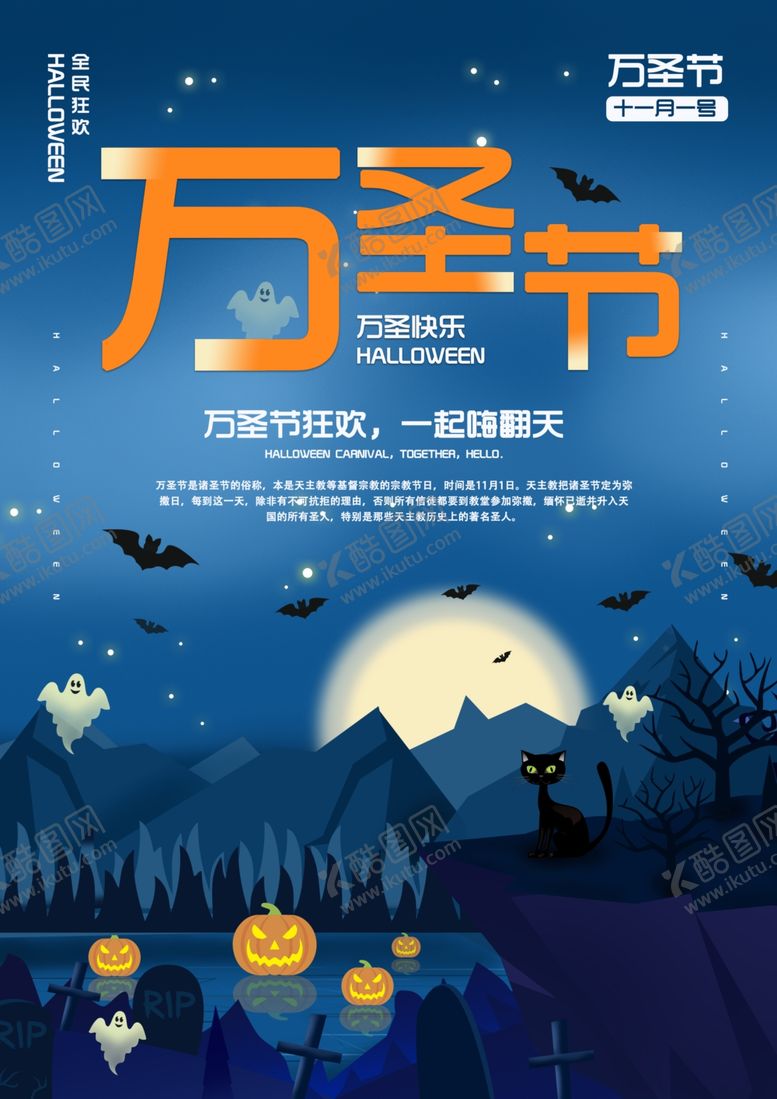 编号：85909110010232491012【酷图网】源文件下载-万圣节海报
