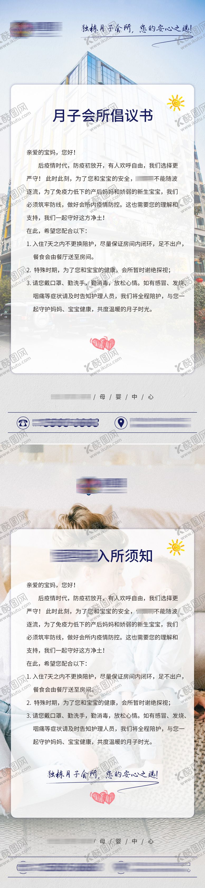 编号：67777311260024541543【酷图网】源文件下载-月子会所温馨提示系列海报