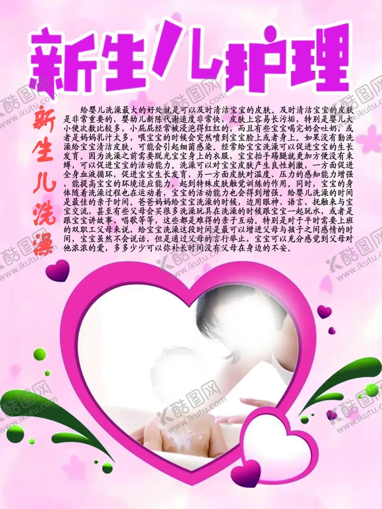 编号：59952106291122082067【酷图网】源文件下载-新生儿护理之新生儿洗澡