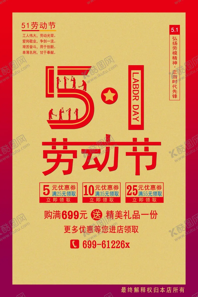 编号：40859106261553401049【酷图网】源文件下载-劳动节海报