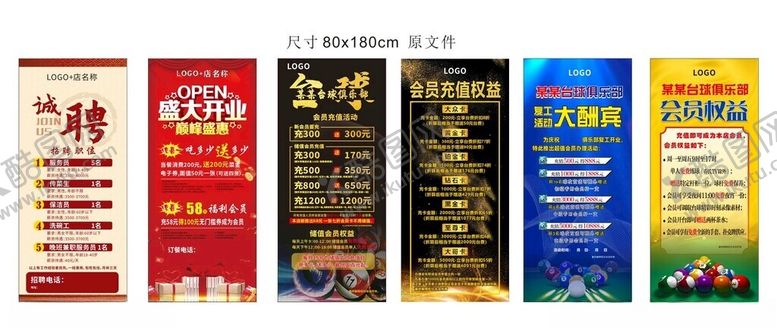 编号：32801002130355039742【酷图网】源文件下载-展架画面