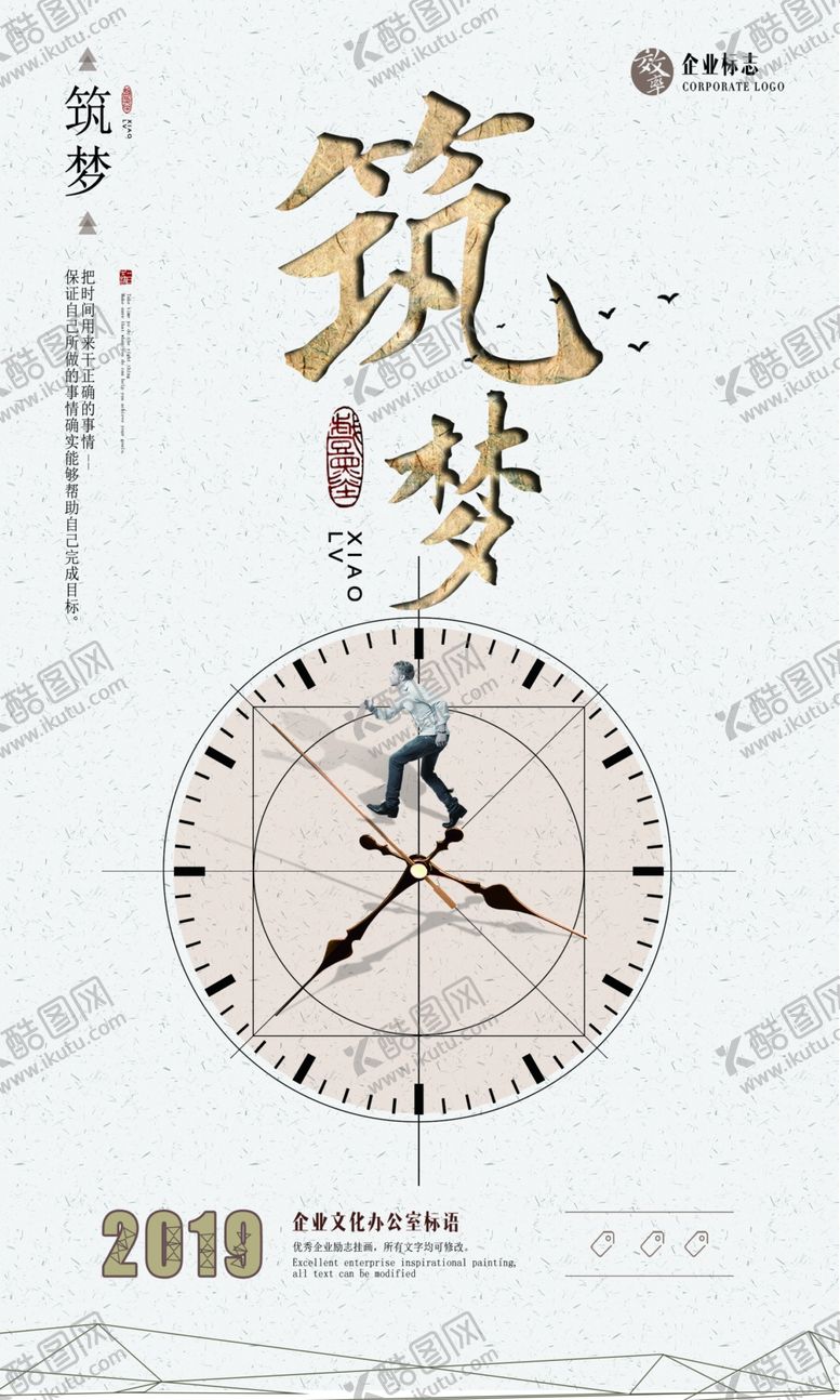 编号：20030609111539115358【酷图网】源文件下载-筑梦企业文化墙贴标语海报素材