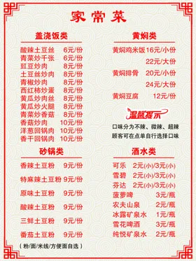 菜单招牌点点谱谱