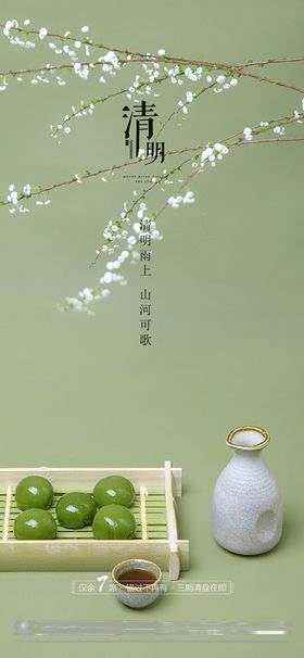 清明