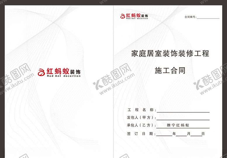 编号：73348905110003252904【酷图网】源文件下载-合同封面
