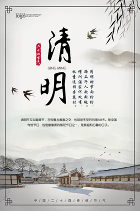 大气简约水墨风格清明海报