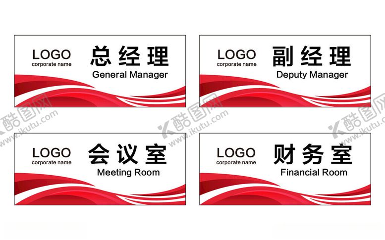 编号：22605102010744481144【酷图网】源文件下载-公司科室牌