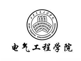 西安交通工程学院标志