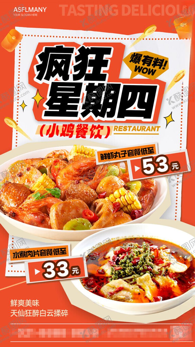 编号：41342811291718333785【酷图网】源文件下载-美食促销海报