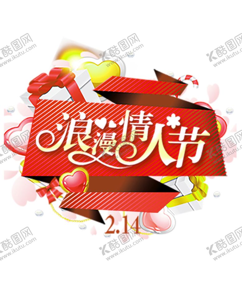 编号：18838209241423201981【酷图网】源文件下载-浪漫素材