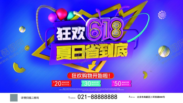 编号：62644909191737235447【酷图网】源文件下载-618活动宣传海报