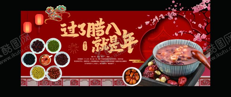 编号：92330204140021181647【酷图网】源文件下载-腊八粥