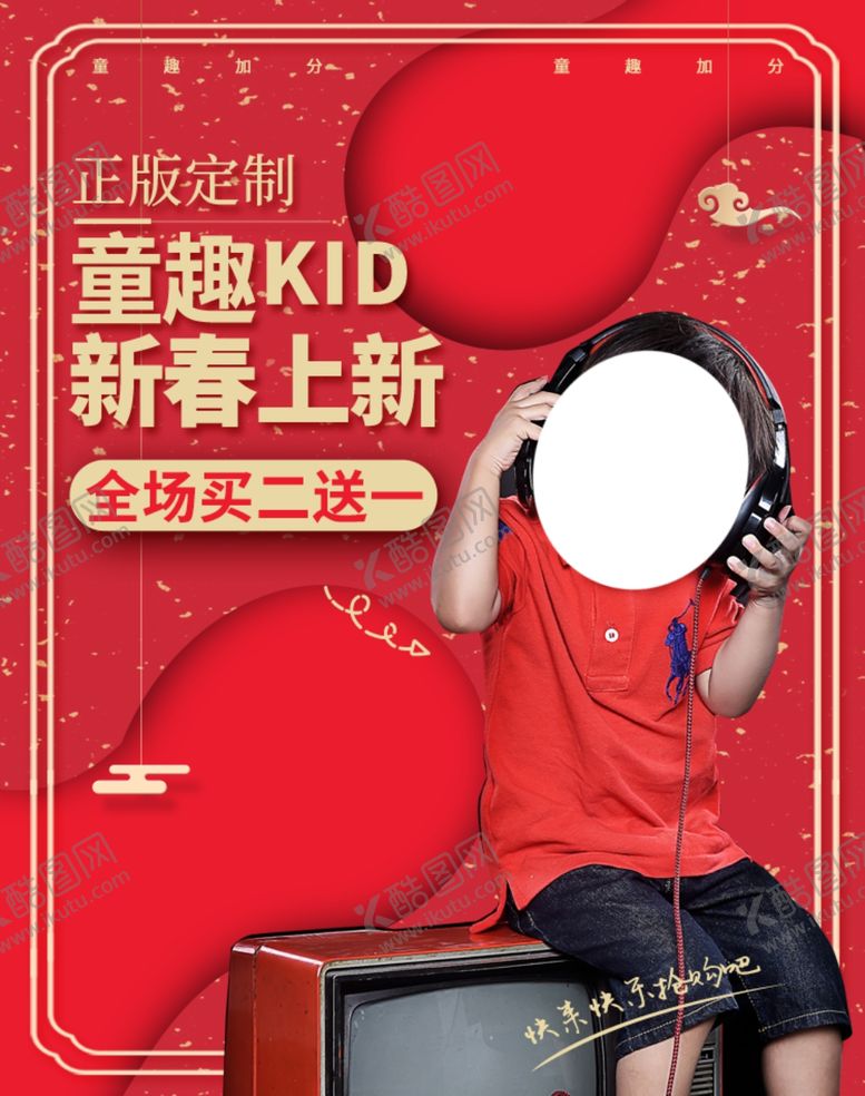 编号：65219410281036187115【酷图网】源文件下载-春节新装