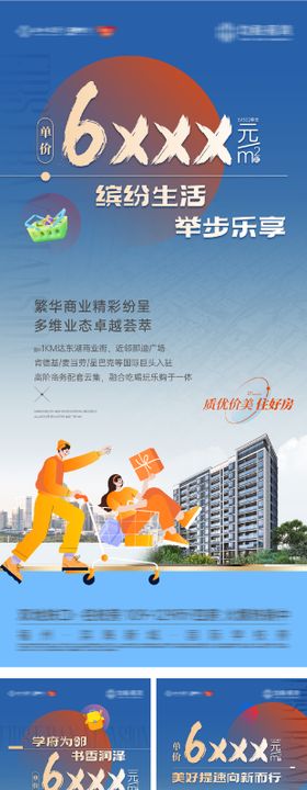 实景洋房价值点系列海报