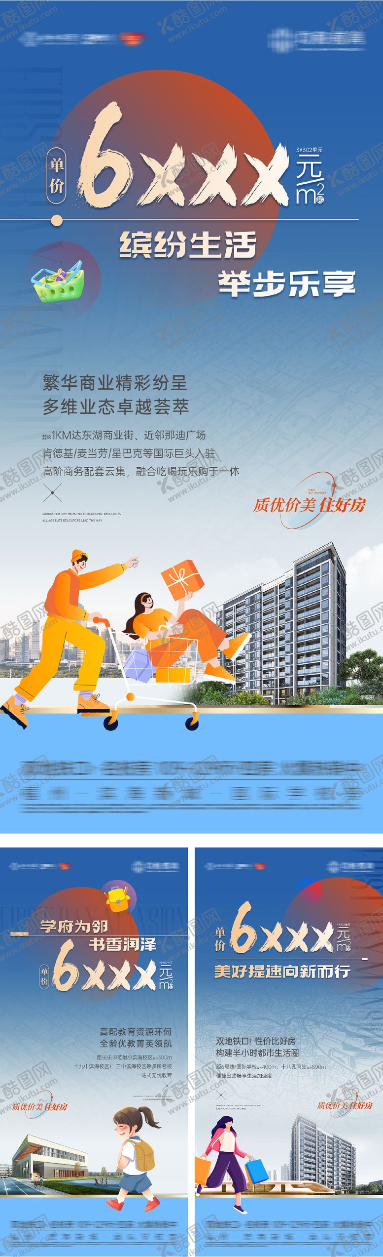 编号：53087209062308052200【酷图网】源文件下载-地产洋房实景价值点系列海报