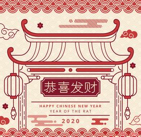 2020鼠年新年