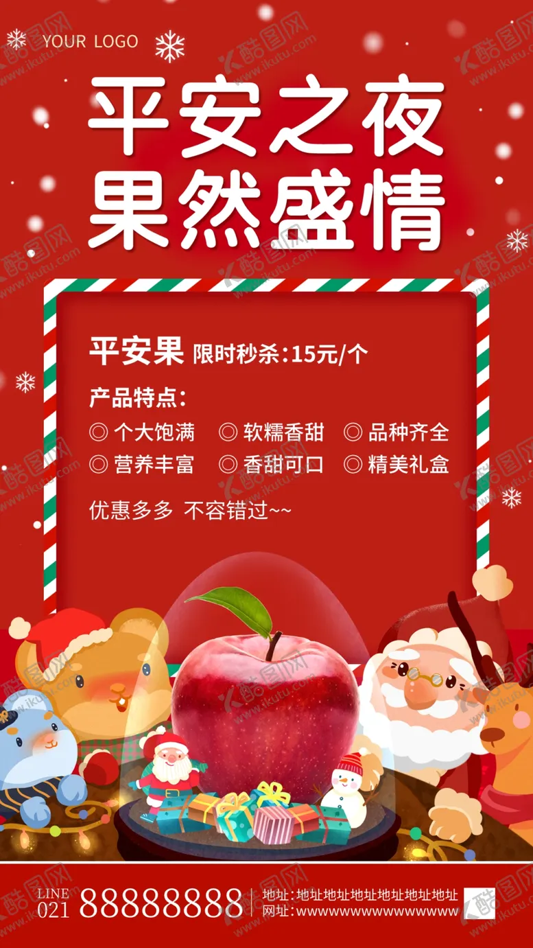 编号：60794509181126299680【酷图网】源文件下载-平安夜促销海报