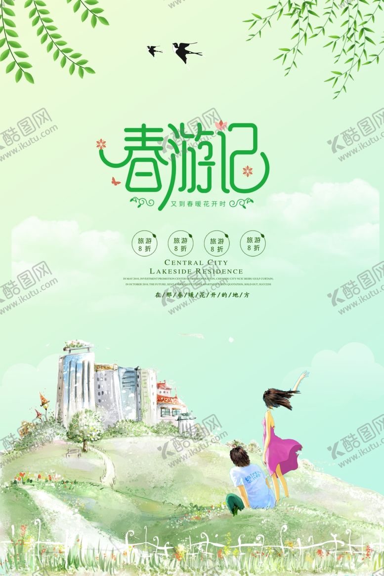 编号：22029605142149115526【酷图网】源文件下载-春游记旅游海报