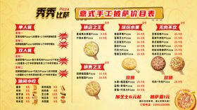 披萨价格图