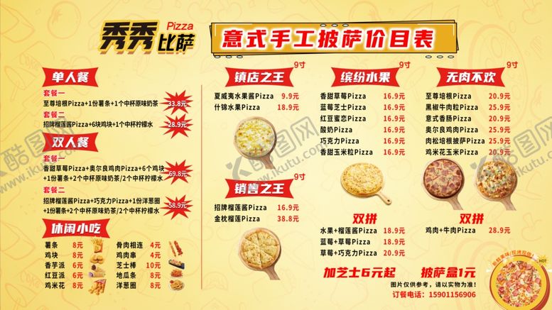 编号：34203304010252273575【酷图网】源文件下载-披萨价格图