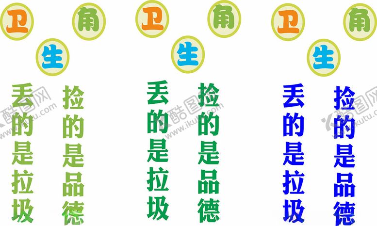编号：86436202250813218596【酷图网】源文件下载-卫生角