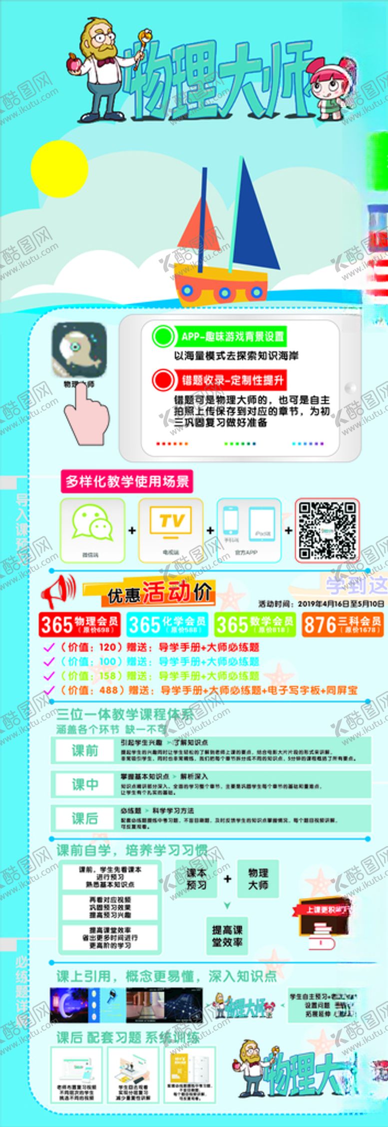 编号：36367807140314439743【酷图网】源文件下载-物理大师展架