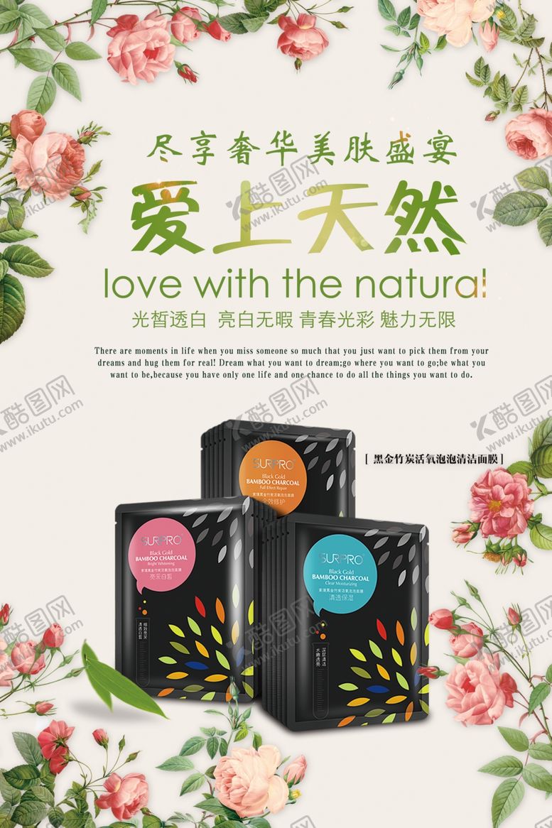 编号：13706305021934267815【酷图网】源文件下载-小清新面膜化妆品宣传海报
