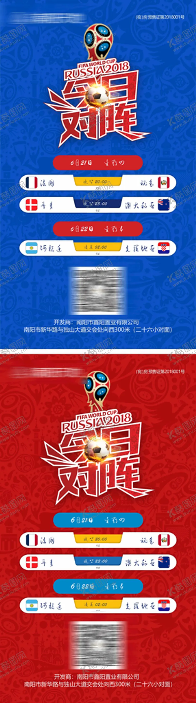 编号：45107209151833025089【酷图网】源文件下载-世界杯