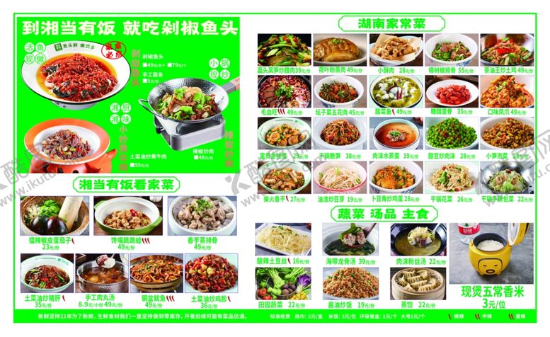 编号：24899604291711404552【酷图网】源文件下载-多样美食菜单展示