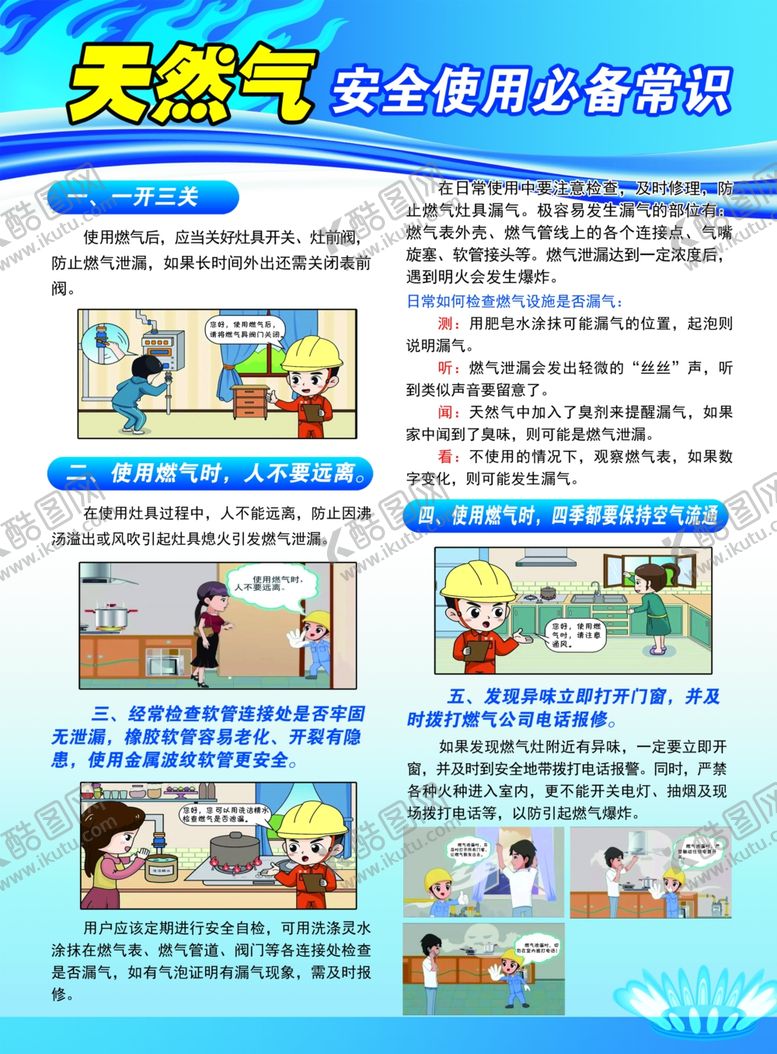 编号：82543401252226432164【酷图网】源文件下载-天然气安全使用